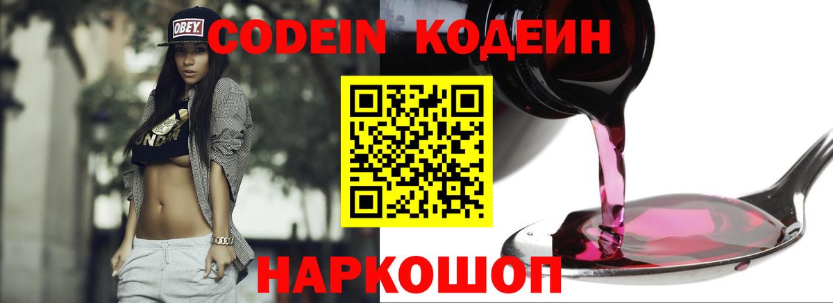 Кодеин напиток Lean (лин)  Вход с VPN  Кодеиновый сироп Lean напиток Lean (лин)  Химки 