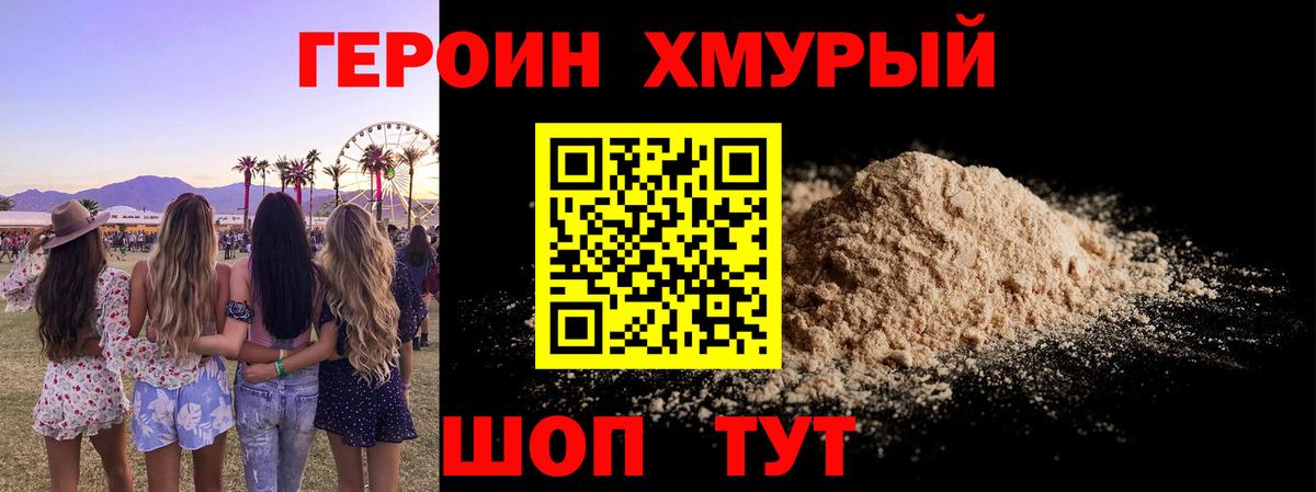 Героин белый  Вход с VPN  ГЕРОИН  Химки 