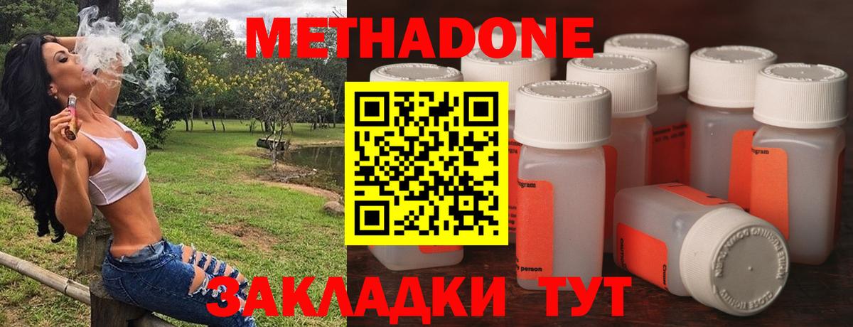 Метадон methadone Химки